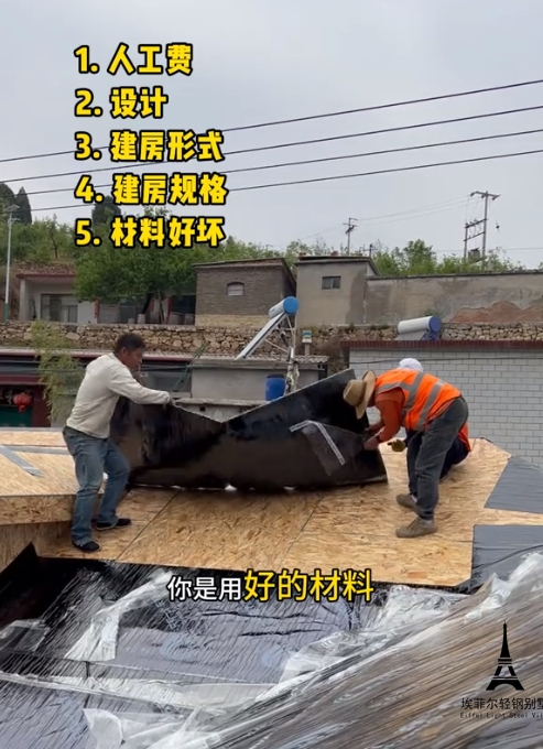 1740185540728073.png 農村鋼構別墅造價04.png