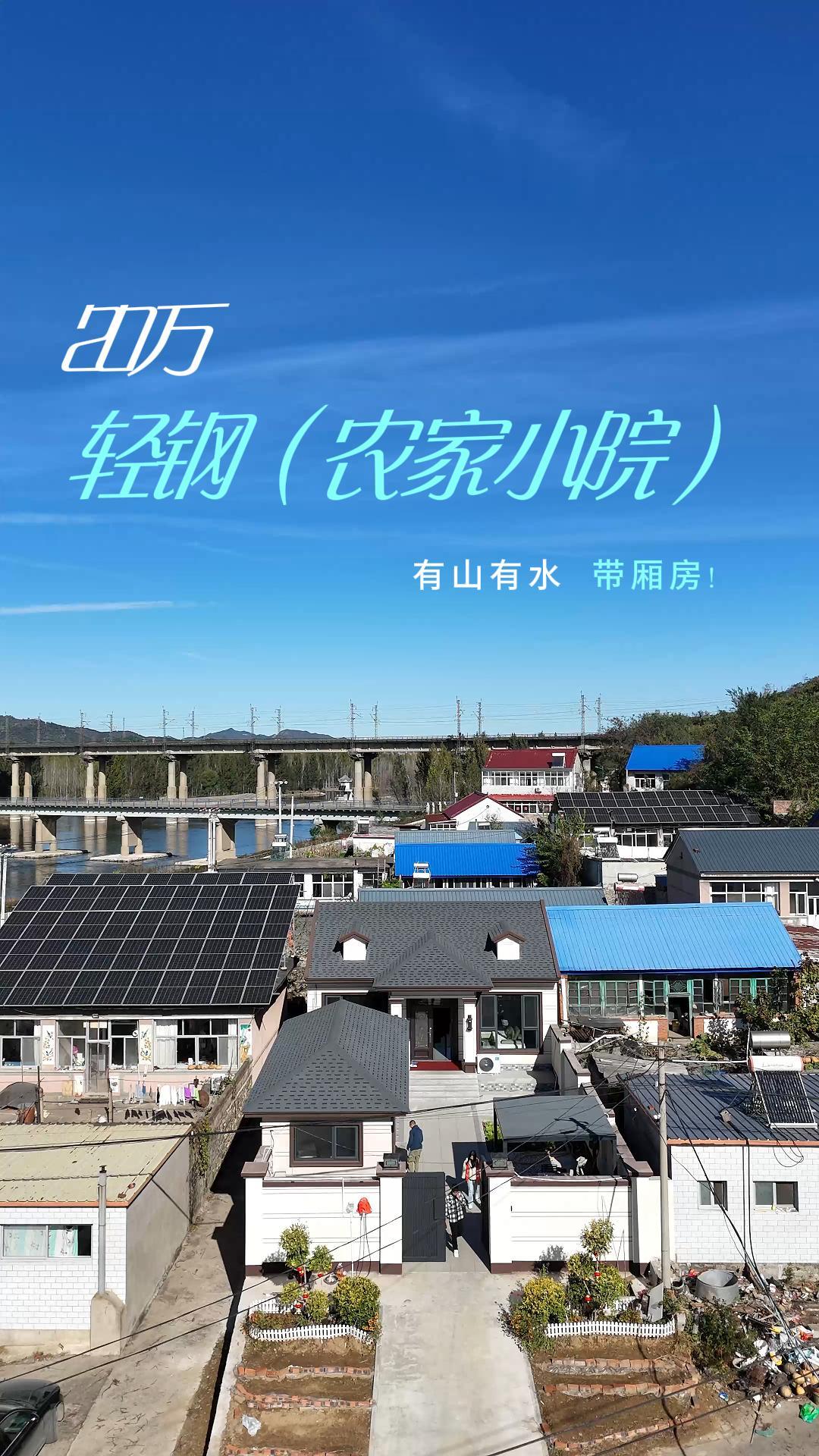 滄州輕鋼別墅 滄州輕鋼別墅