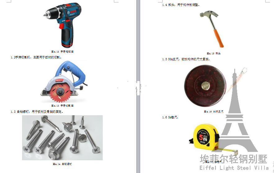 墻體施工過(guò)程中要用到的工具